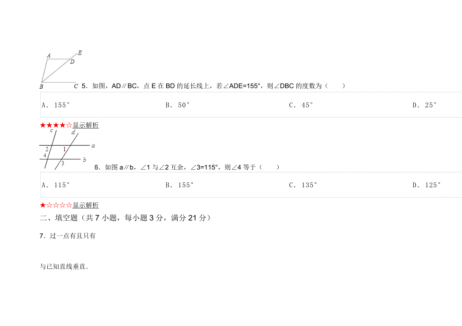 福建省龙岩市永定二中七级（下）数学课外练习试卷（1）.doc_第3页