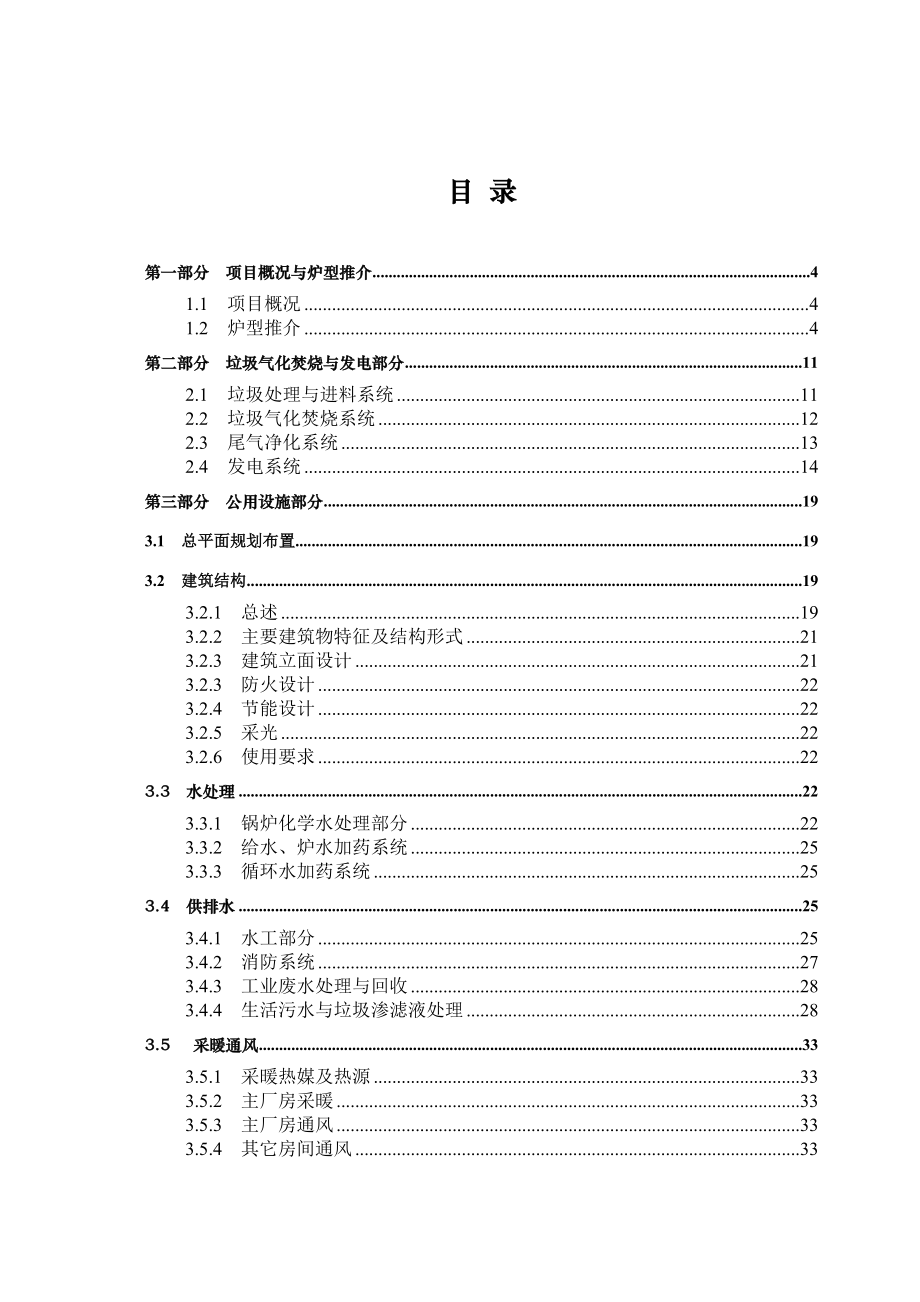 生活垃圾焚烧发电项目.doc_第2页