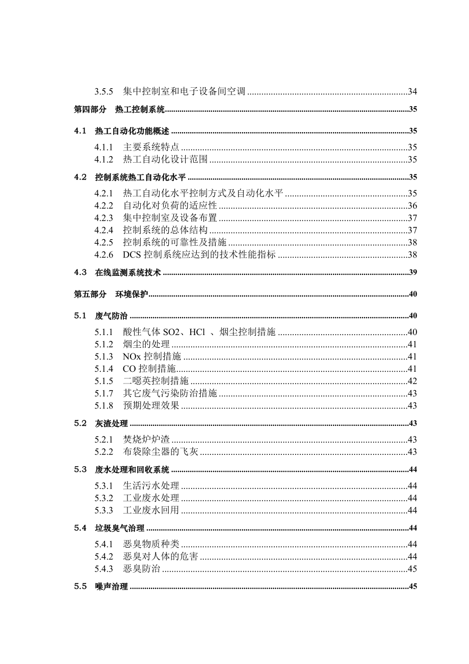 生活垃圾焚烧发电项目.doc_第3页