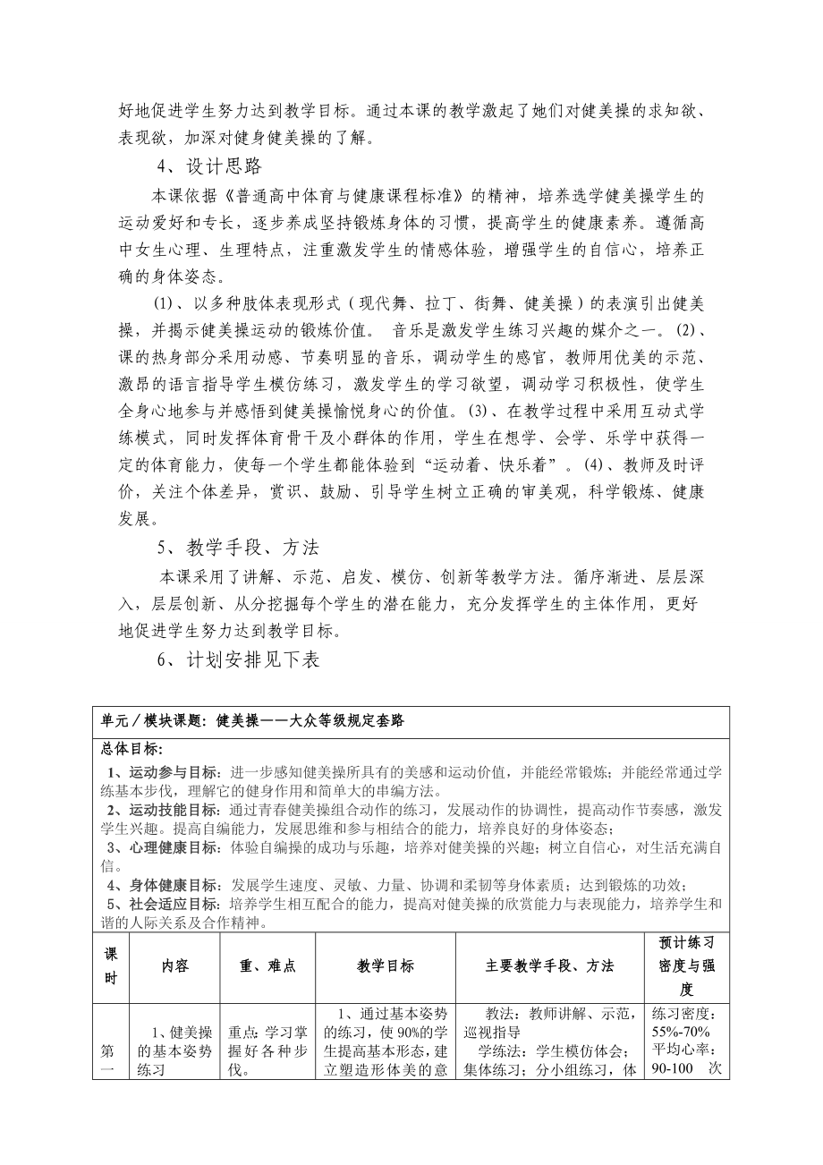 体育教学设计健美操赵利.doc_第2页