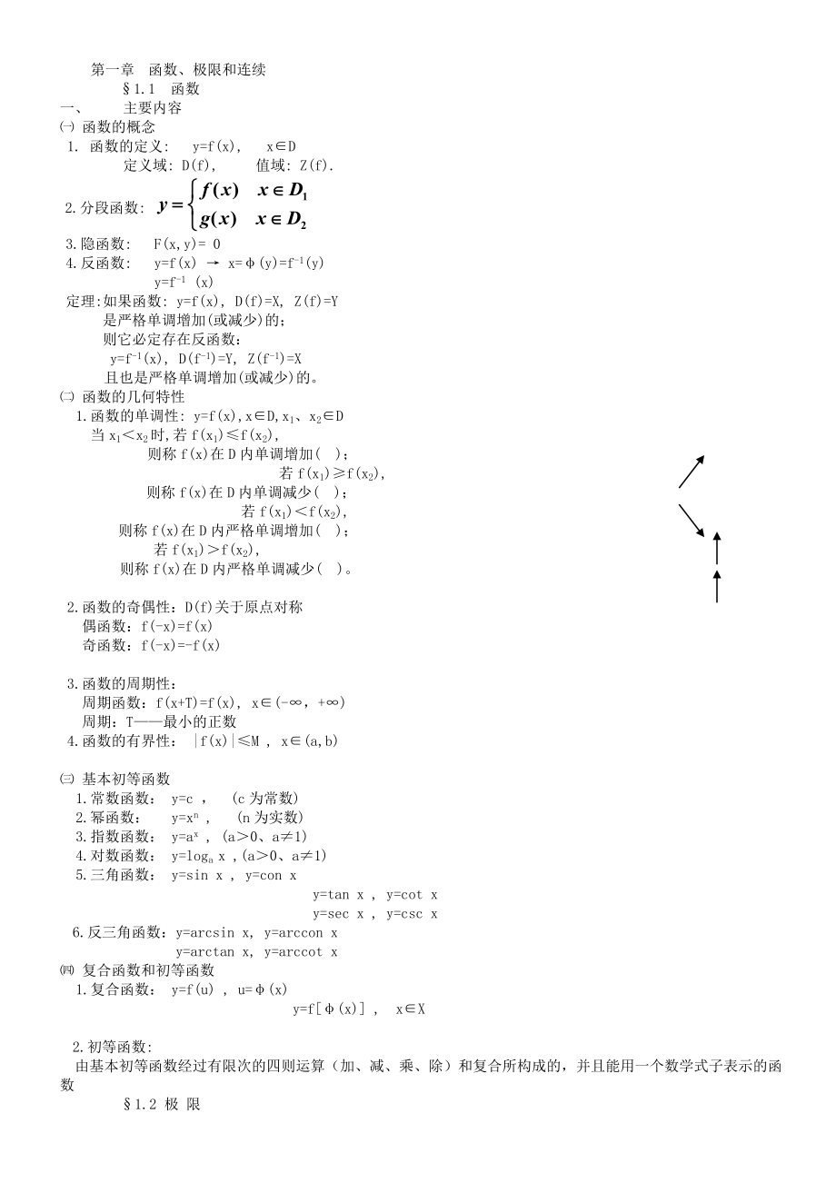 高等数学(上册)重点总结.doc_第1页