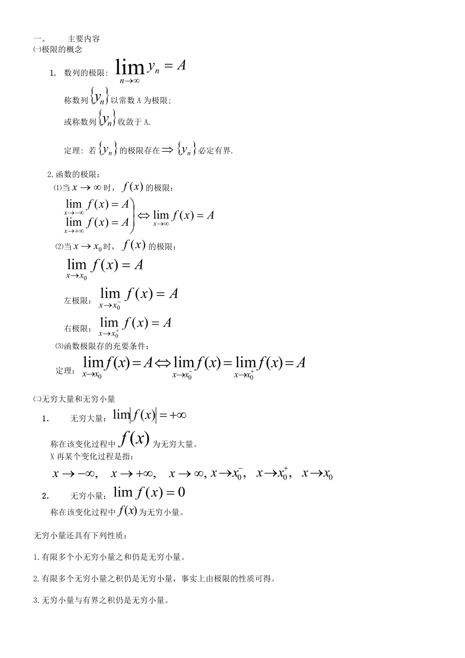 高等数学(上册)重点总结.doc_第2页