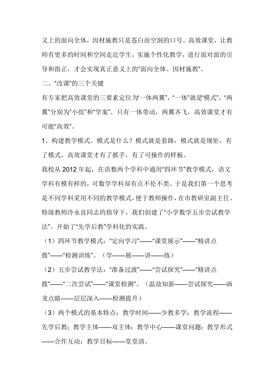 高效课堂改革研讨会发言稿.doc_第2页