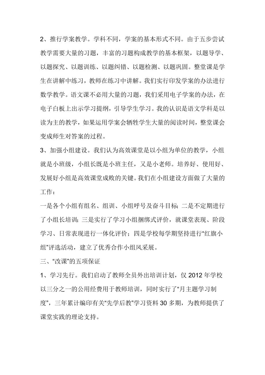 高效课堂改革研讨会发言稿.doc_第3页