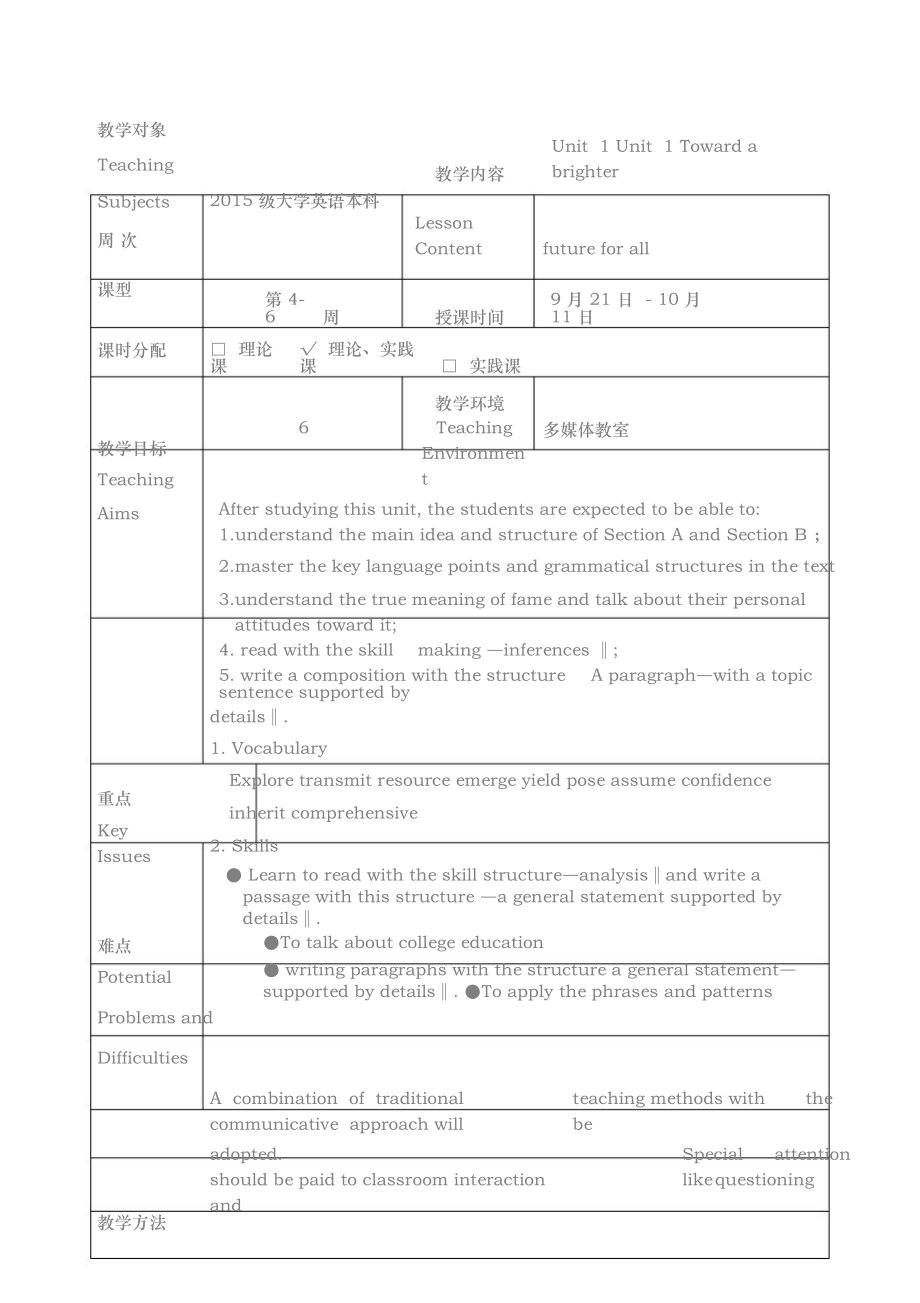 新视野大学英语读写教程1(第三版)教案.docx_第1页