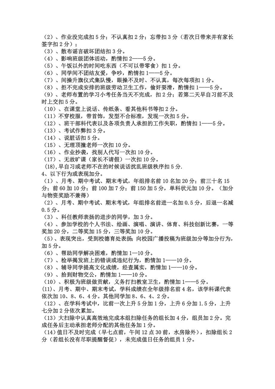 中学初七级三班操行评分实施细则.doc_第2页