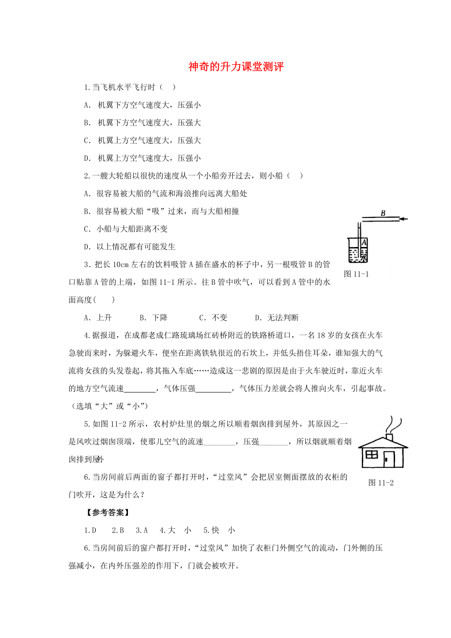 九级物理上册 113《神奇的升力》2同步训练 沪粤版.doc_第1页