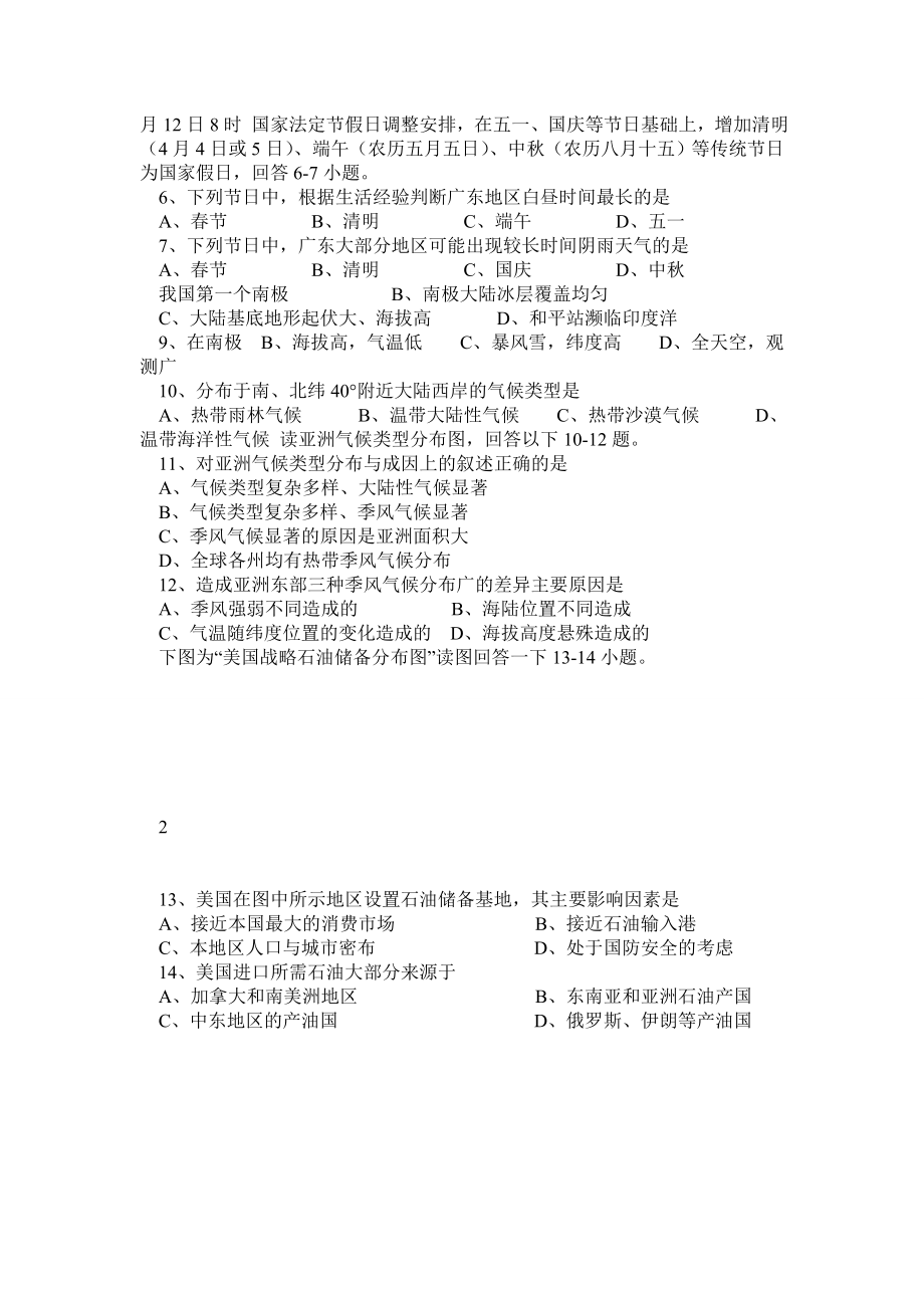 广东省第二中学生地理奥林匹克竞赛初中组试题0.doc_第2页