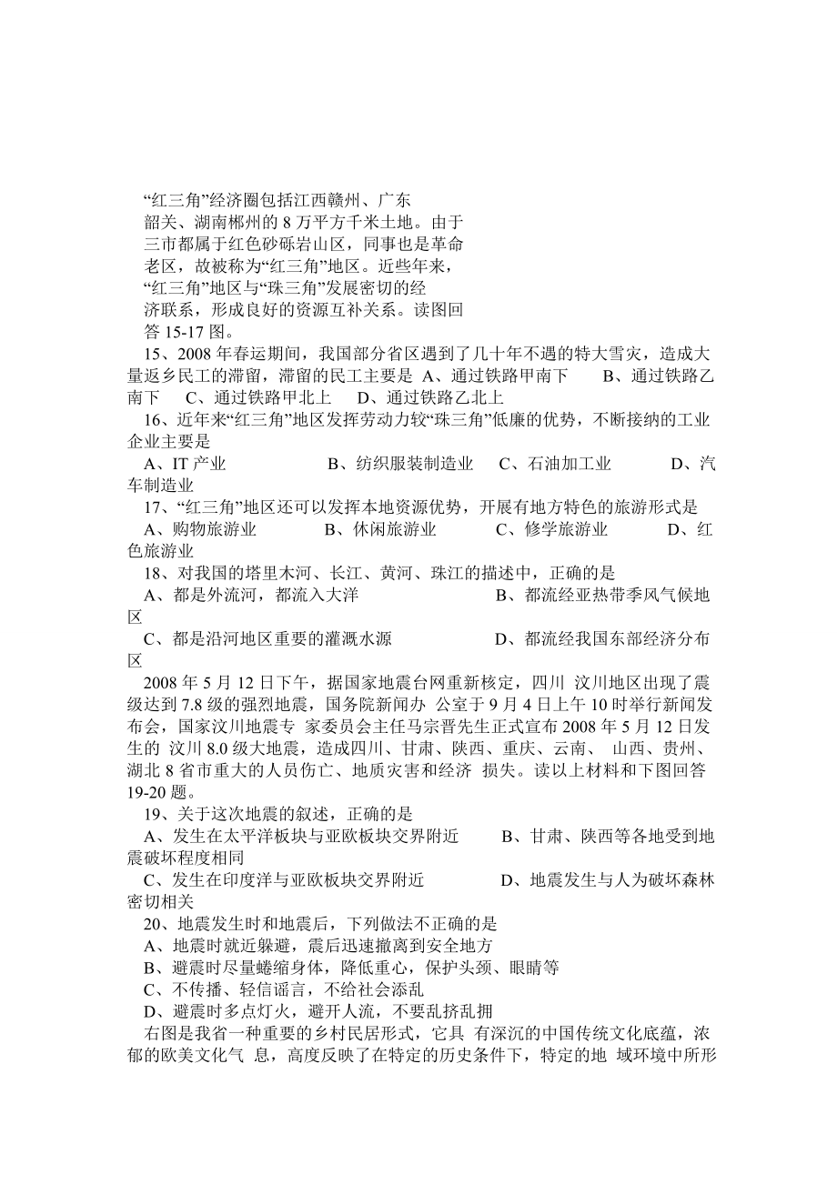 广东省第二中学生地理奥林匹克竞赛初中组试题0.doc_第3页