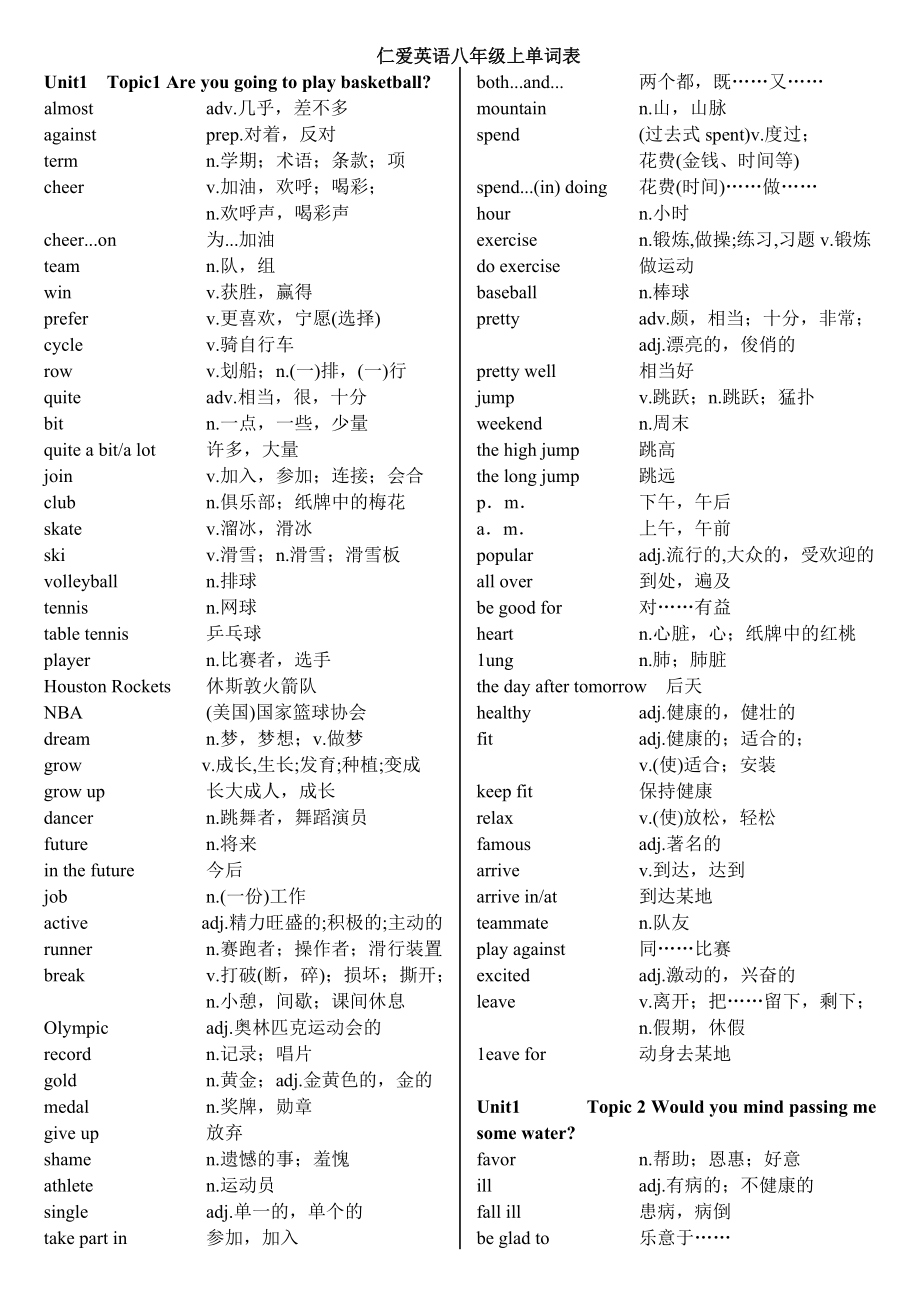 仁爱英语八级上册单词表标准版.doc_第1页