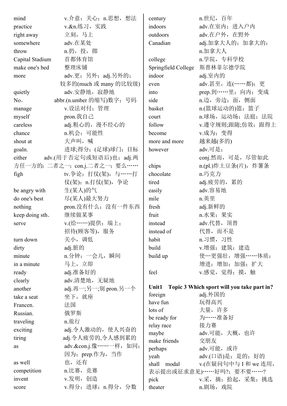 仁爱英语八级上册单词表标准版.doc_第2页