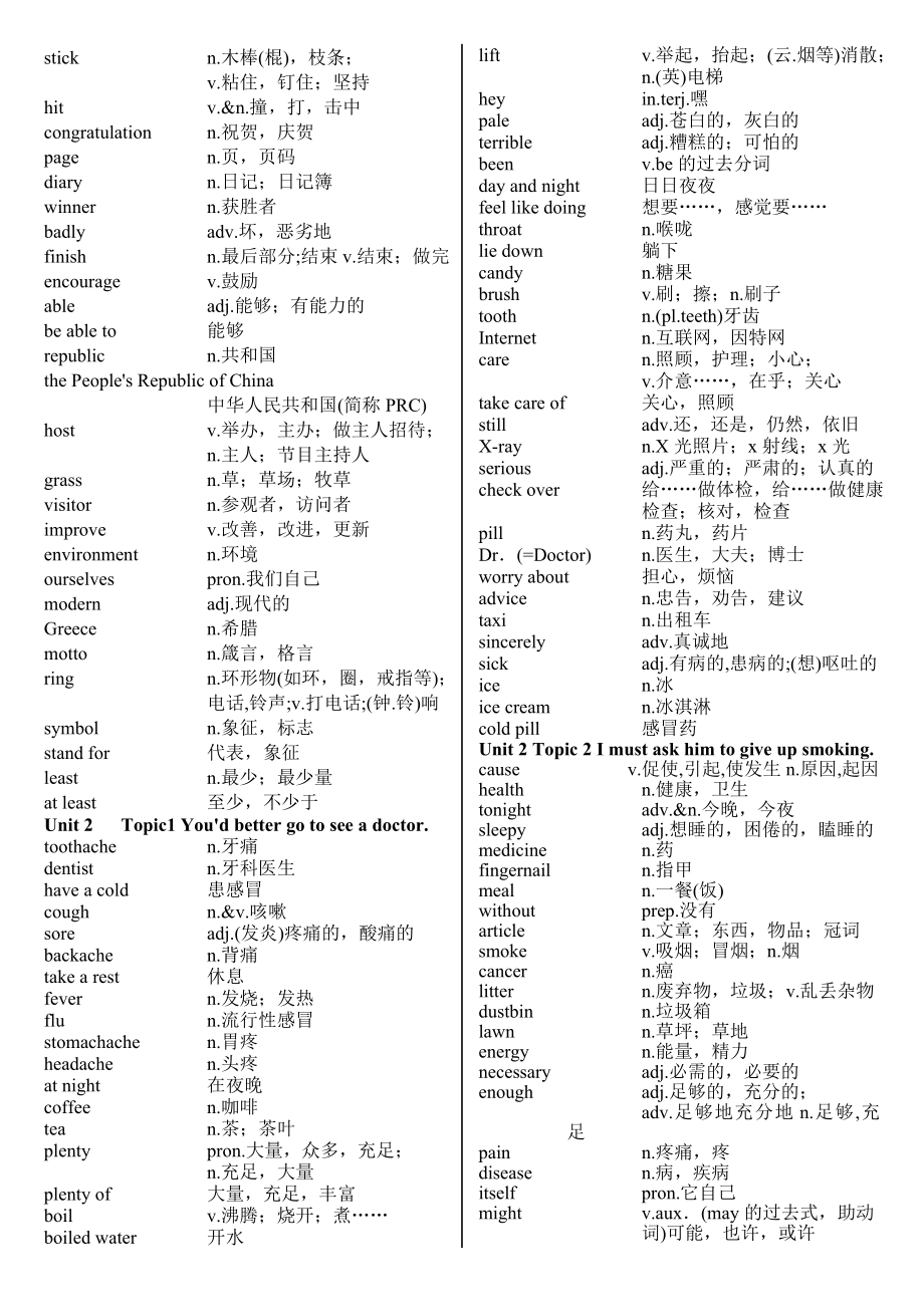 仁爱英语八级上册单词表标准版.doc_第3页