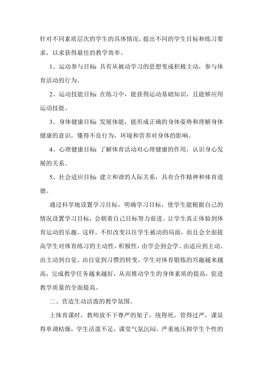 体育教学论文：谈实施自主探索学习的方法.doc_第2页