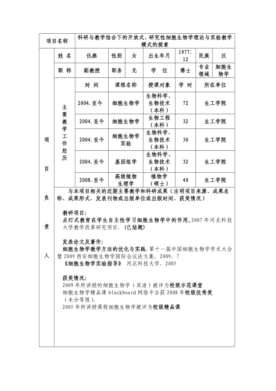 河北科技大学教育教学改革研究项目.doc_第2页