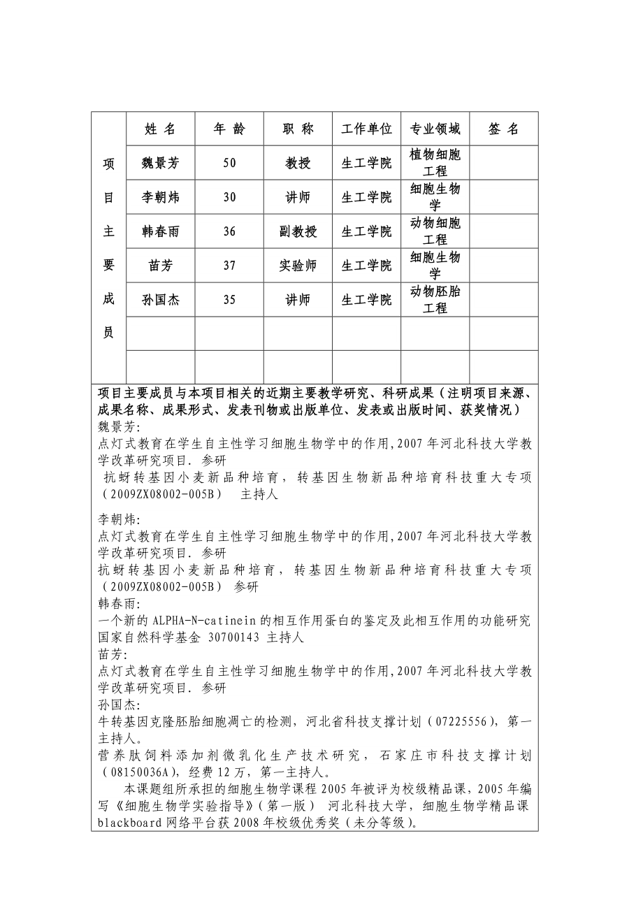 河北科技大学教育教学改革研究项目.doc_第3页