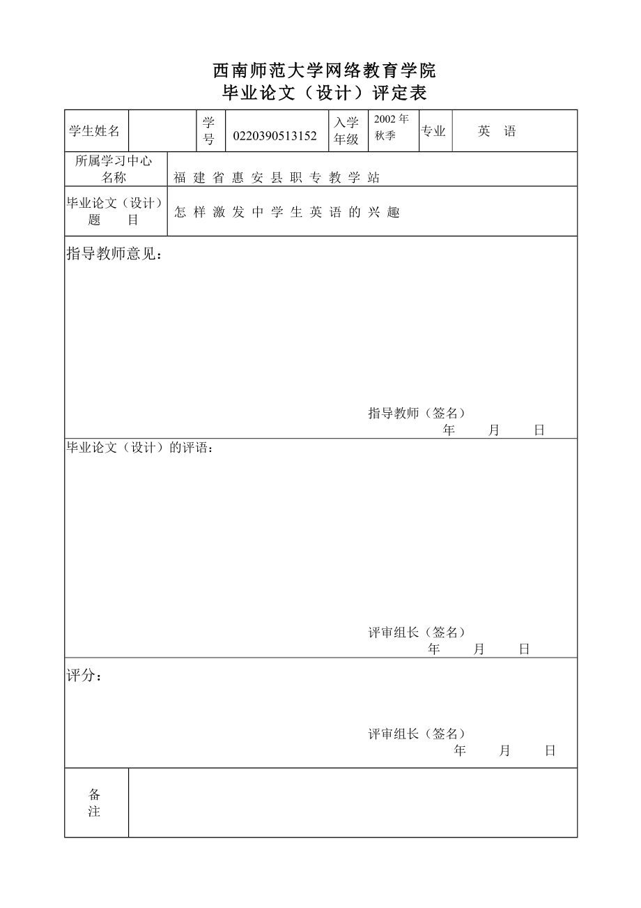 怎样激发中学生英语的兴趣毕业论文.doc_第2页