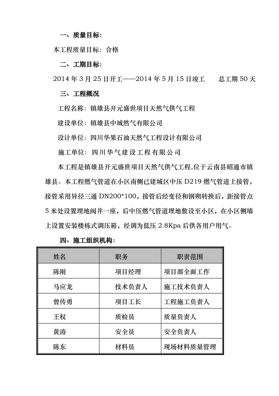 天然气庭院与入户安装工程施工设计方案.doc_第3页