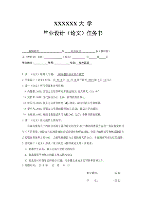 湖南澧县方言语音研究毕业论文.doc