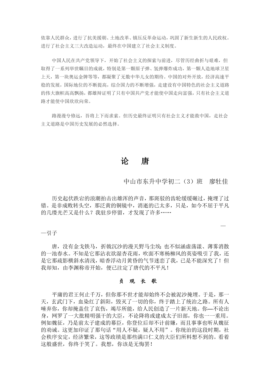 历史小论文走社会主义道路是 中国历史发展的必然选择.doc_第2页