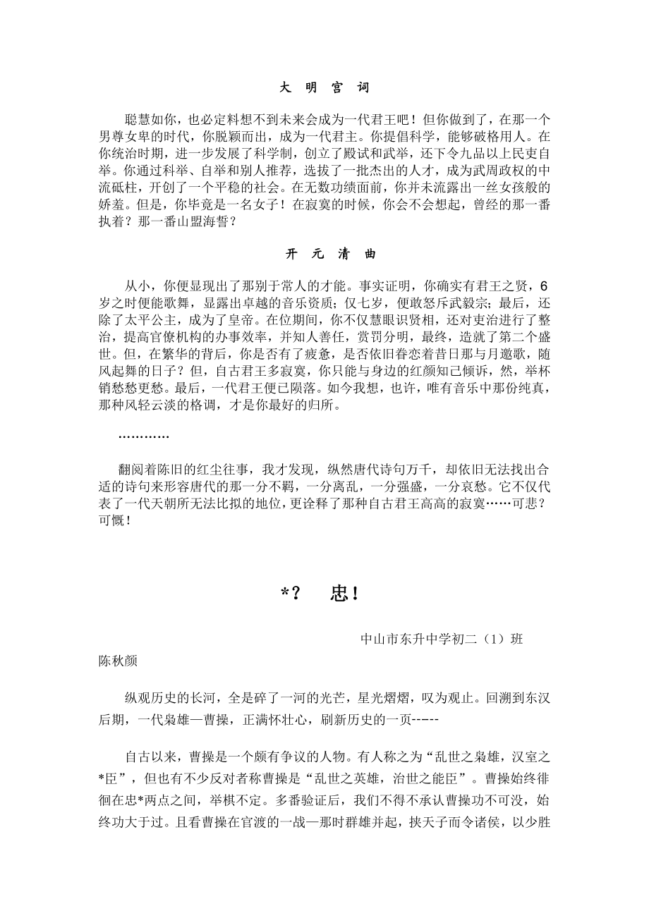 历史小论文走社会主义道路是 中国历史发展的必然选择.doc_第3页