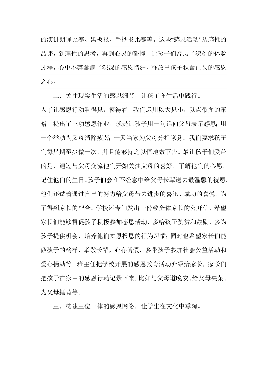 (004)杨成庄中学感恩教育活动总结.doc_第2页