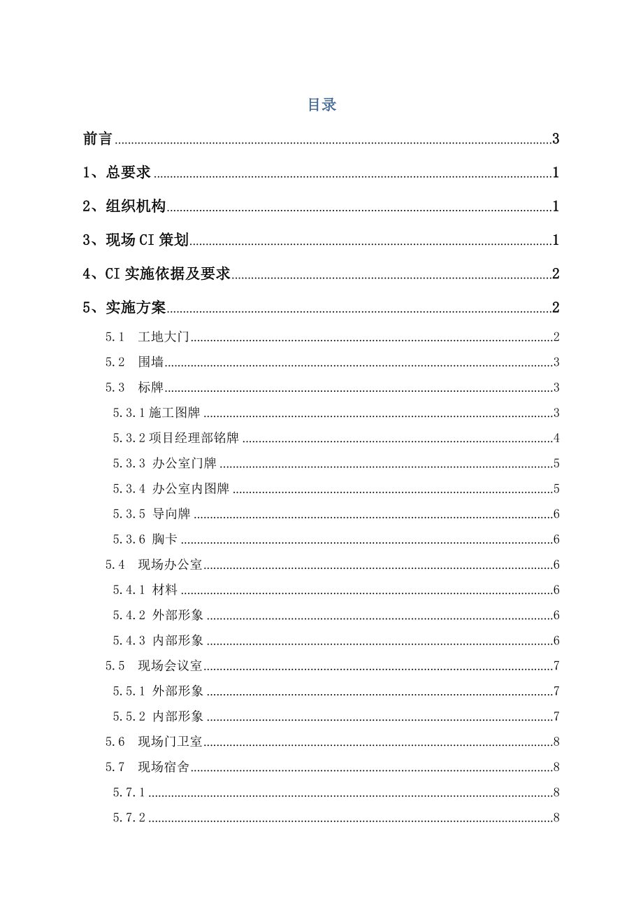 某某工程CI策划方案.doc_第2页