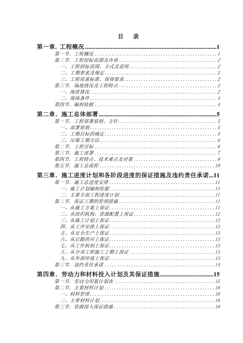 市政工程施工组织方案范本.doc_第1页