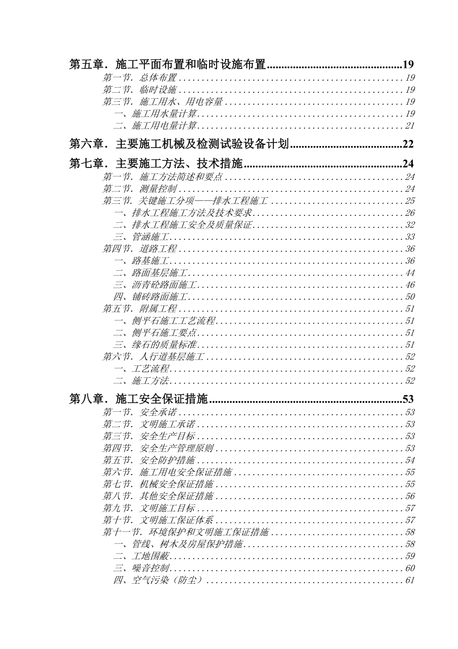 市政工程施工组织方案范本.doc_第2页