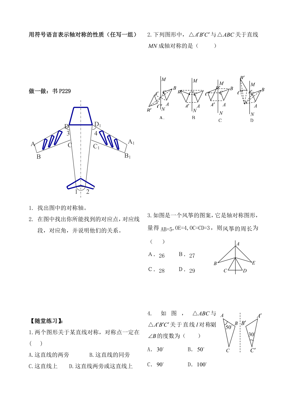 北师大版初中数学七级下册第七章《探索轴对称的性质》精品学案.doc_第2页