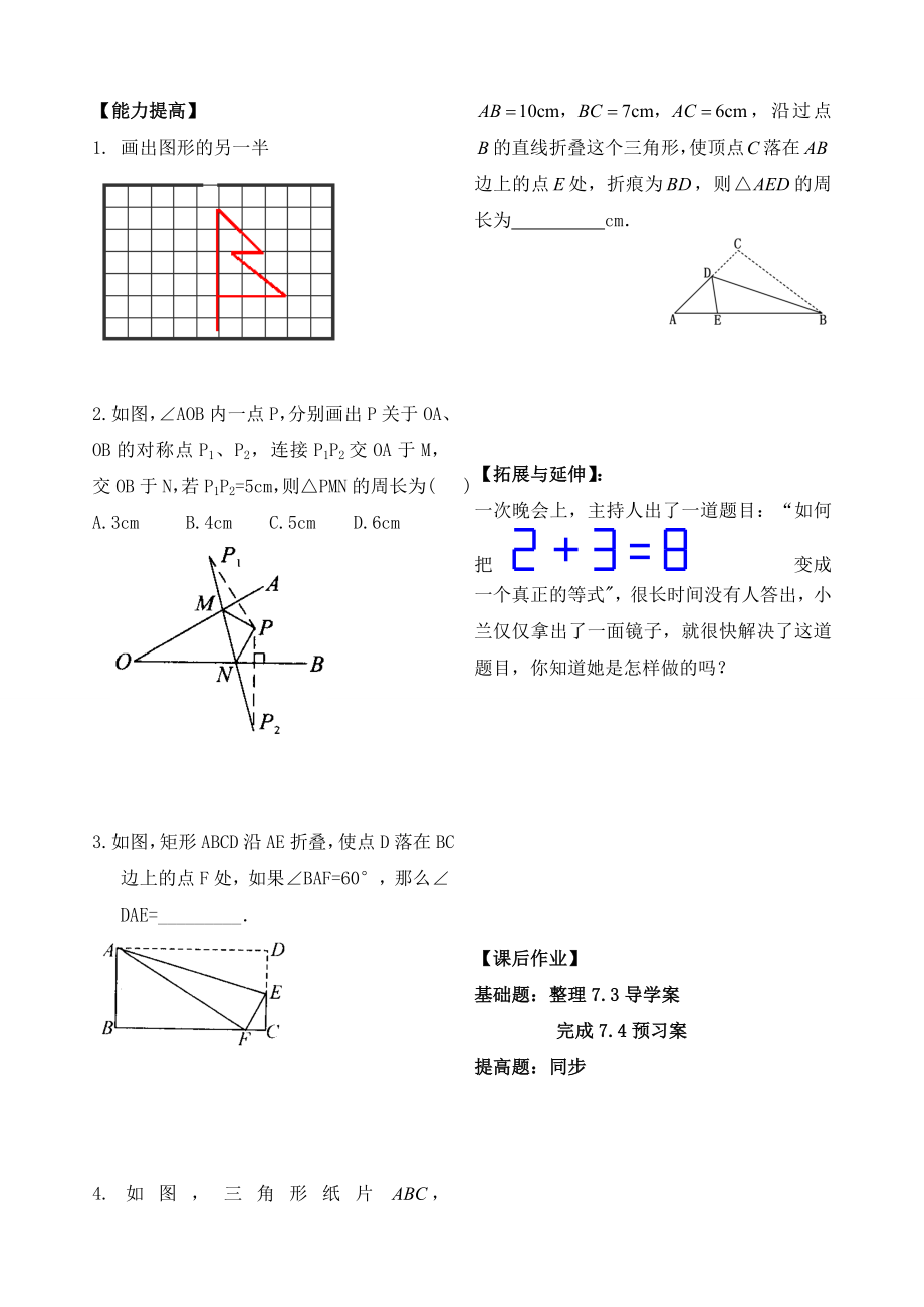 北师大版初中数学七级下册第七章《探索轴对称的性质》精品学案.doc_第3页