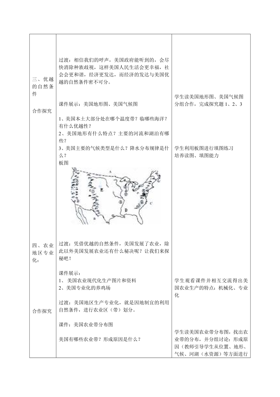 新课标人教版初中八级地理学科（下册）第一节 《美国》教学设计.doc_第3页