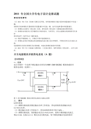 全国大学生电子设计竞赛试题.doc