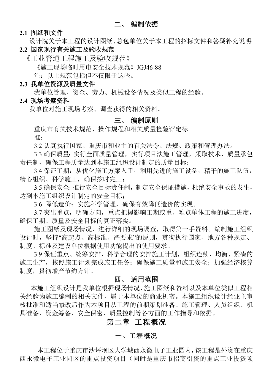 标准厂房制程管路安装工程施工组织设计.docx_第3页