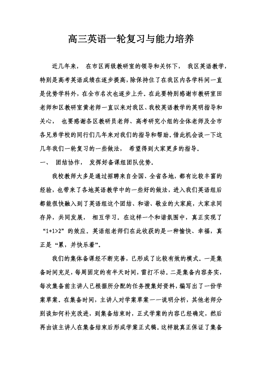 高三英语一轮复习与能力培养.doc_第1页