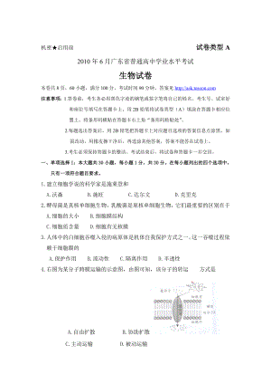 6月广东省普通高中学业水平考试生物试卷.doc