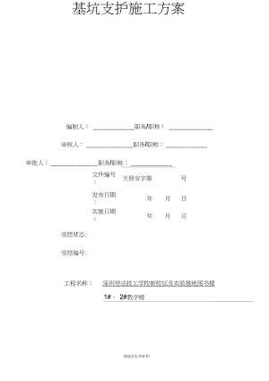 测量施工方案新版本.doc