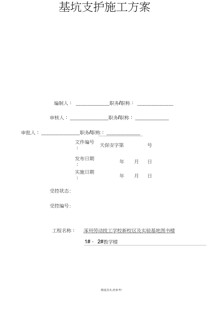 测量施工方案新版本.doc_第1页