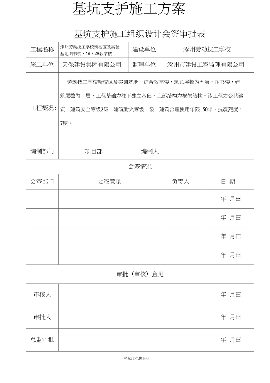 测量施工方案新版本.doc_第3页