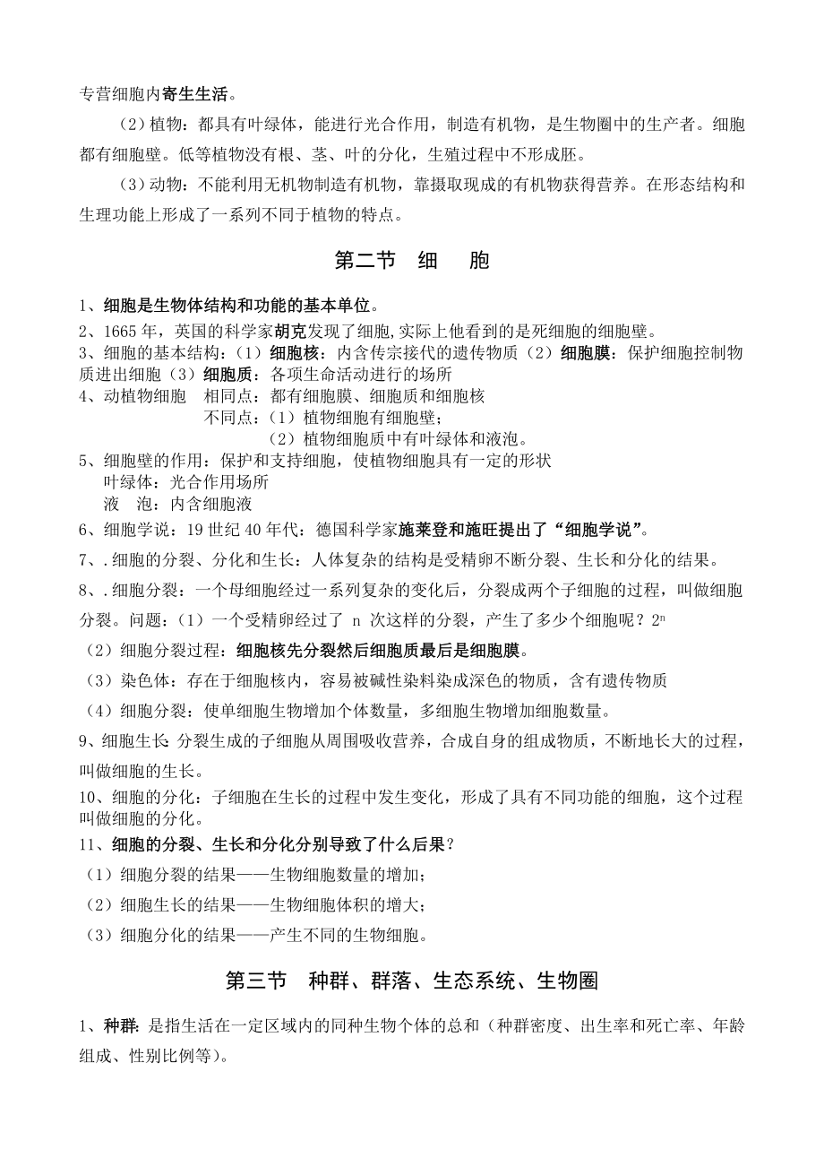 浙教版科学中考生物部分复习知识点复习大纲.docx_第2页