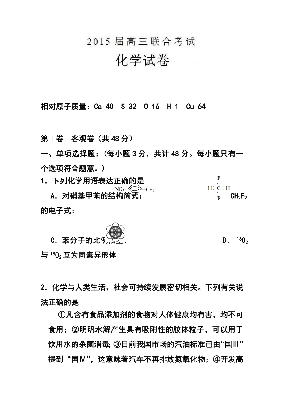 山西省大同一中、同煤一中高三上学期期末联合考试化学试题及答案.doc_第1页