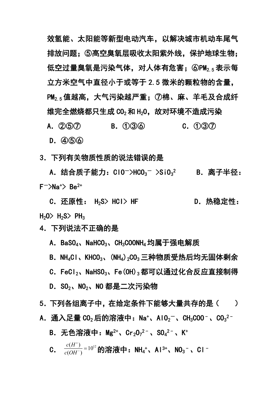 山西省大同一中、同煤一中高三上学期期末联合考试化学试题及答案.doc_第2页