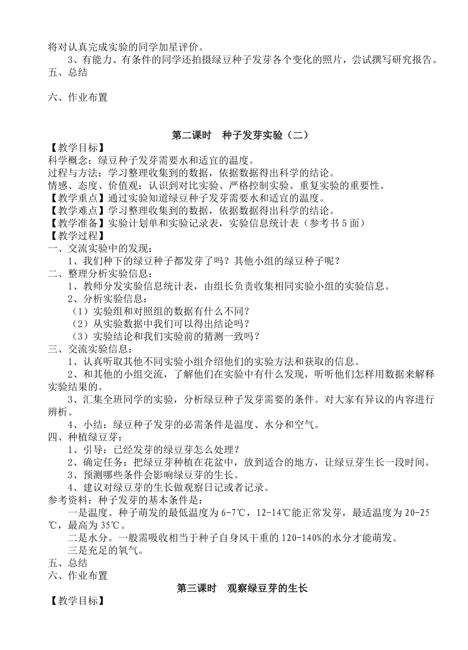 教科版五年级上册科学全册教案.doc_第2页