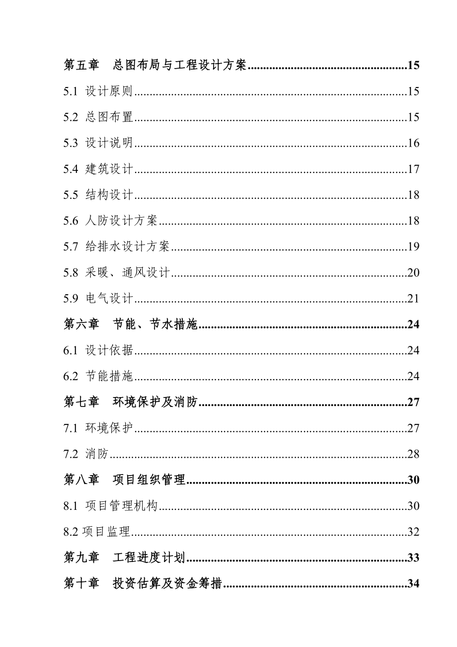 镇初级中学校改扩建食堂建设项目可行性研究报告.doc_第3页