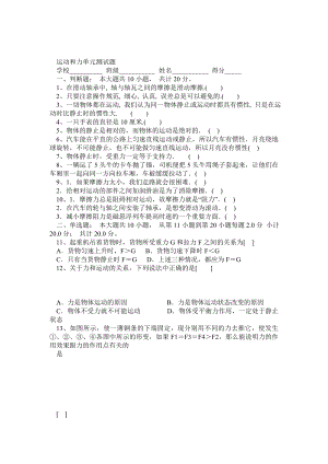 新人教版八级物理下册第八章运动和力单元测试题.doc