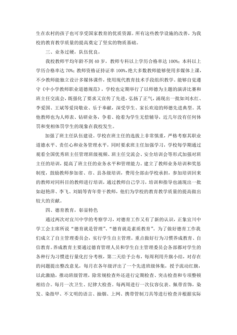 中学素质教育先进事迹材料.doc_第2页