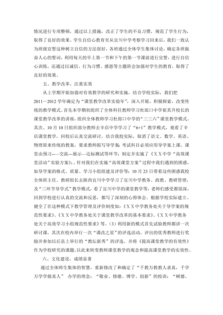 中学素质教育先进事迹材料.doc_第3页