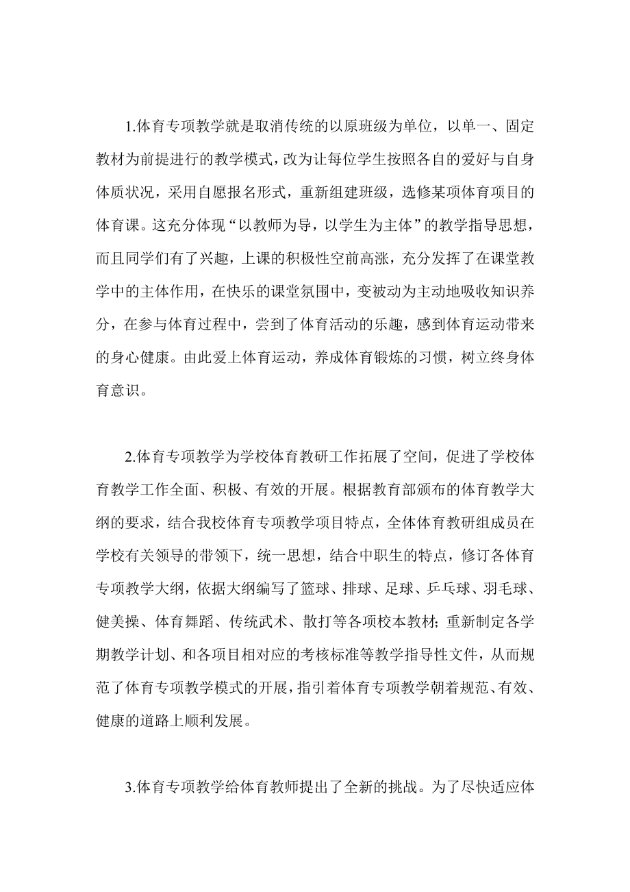 中职校体育课如何实施专项教学.doc_第2页