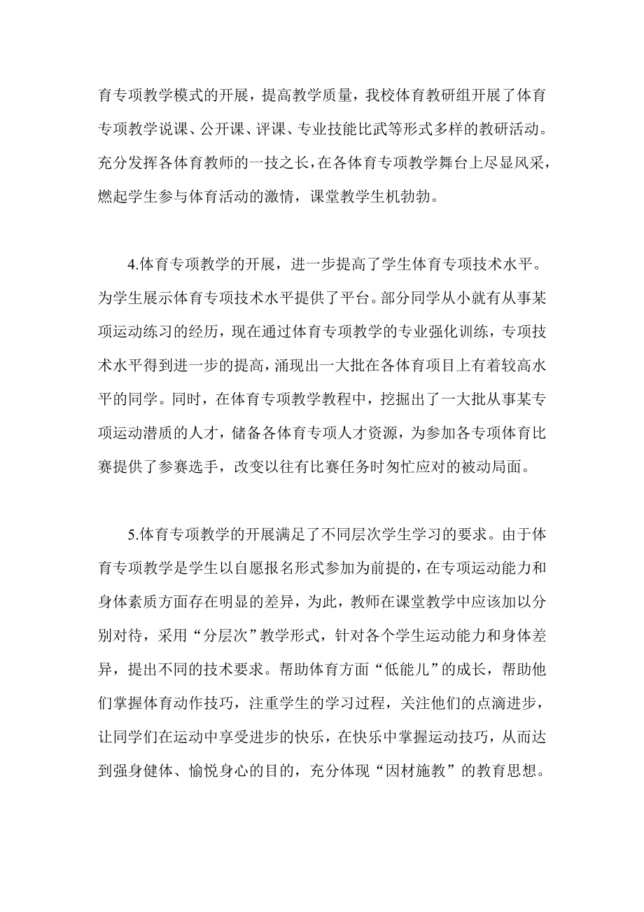 中职校体育课如何实施专项教学.doc_第3页