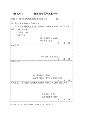 翻板坝专项方案(新).doc