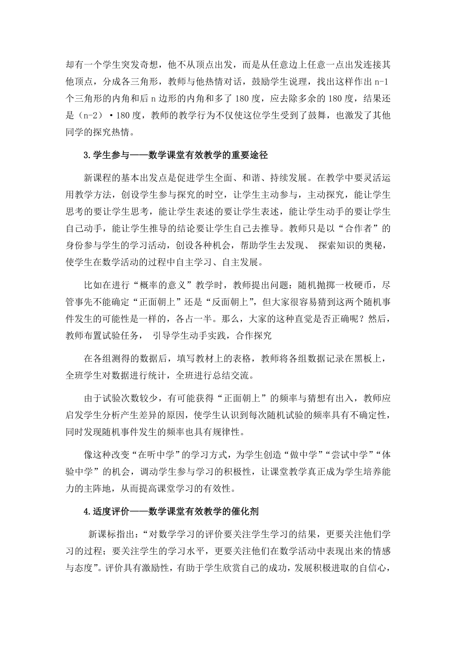 毕业论文（设计）初中数学课堂有效教学策略初探.doc_第2页